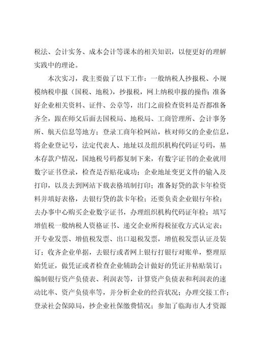 企业会计实习心得体会11篇