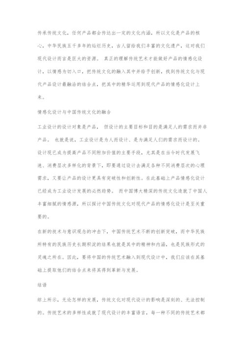 中国传统文化与产品情感化设计的融合.docx