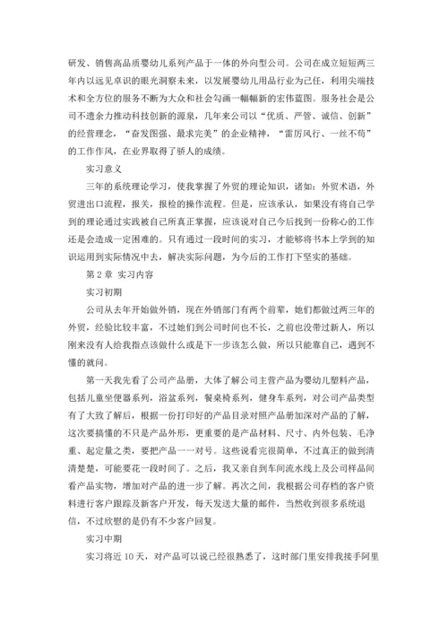 有关学生毕业实习报告锦集8篇.docx