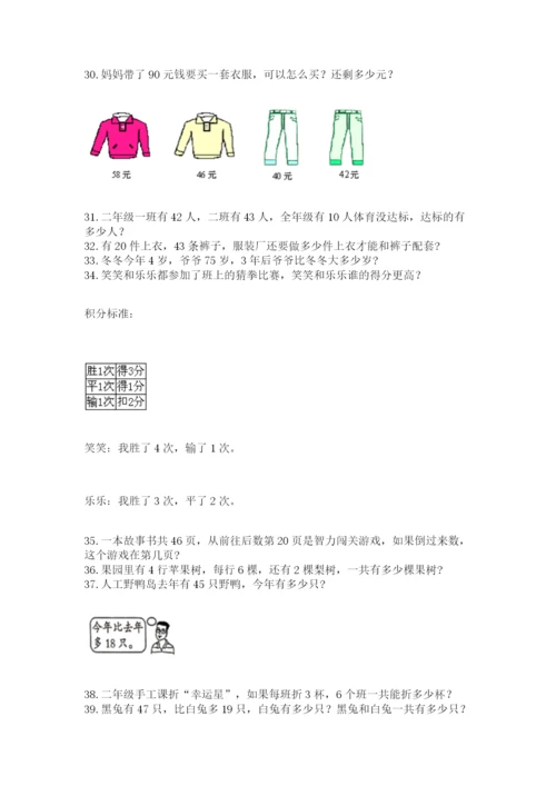 二年级上册数学解决问题50道附答案【轻巧夺冠】.docx