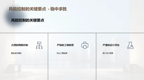 装修风险管理全解析