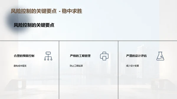 装修风险管理全解析