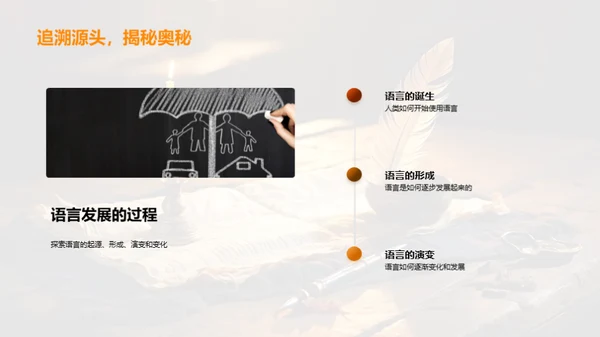 探索语言的秘密
