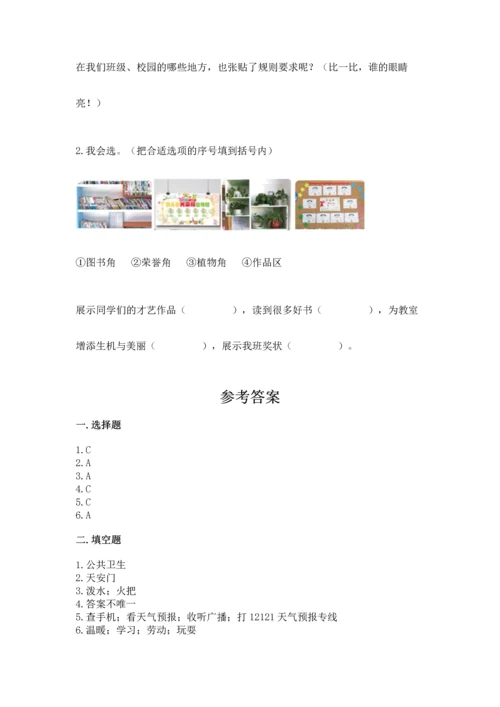 最新部编版二年级上册道德与法治 期中测试卷附下载答案.docx