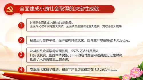 欢庆喜迎国庆节主题班会动态PPT模板