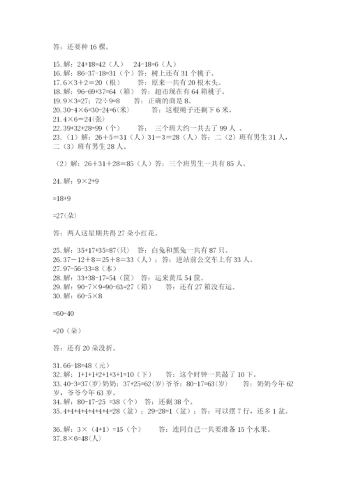 二年级数学应用题50道精品（网校专用）.docx