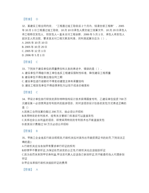 2022年云南省一级建造师之一建工程法规自测测试题库A4版可打印.docx