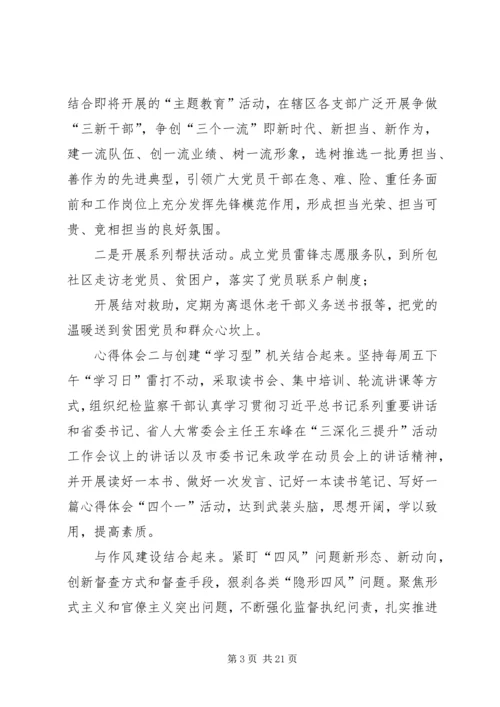 学习三深化三提升活动心得体会5篇-.docx