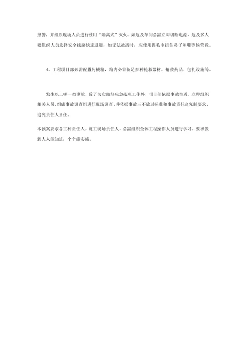 安全管理标准体系与专项措施.docx