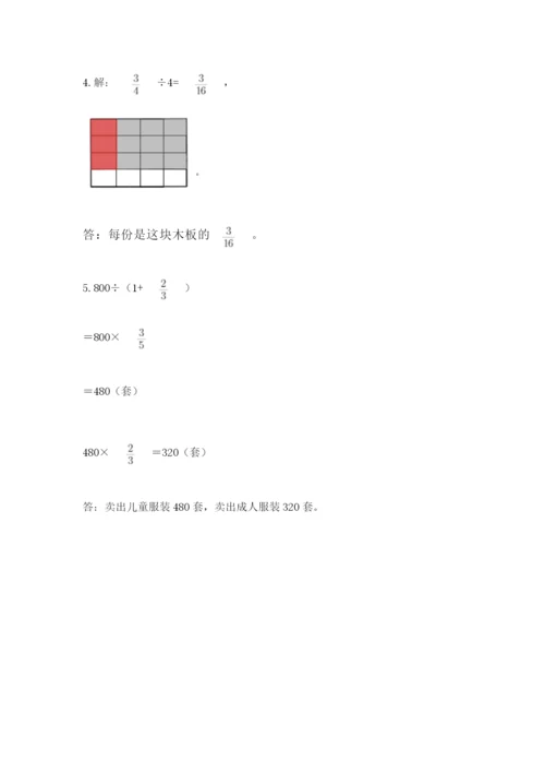 冀教版五年级下册数学第六单元 分数除法 测试卷附答案（考试直接用）.docx