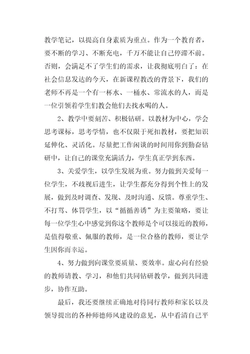教师个人工作总结1