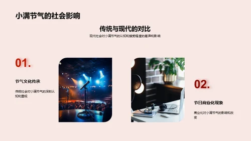 小满节气：文化与媒体融合