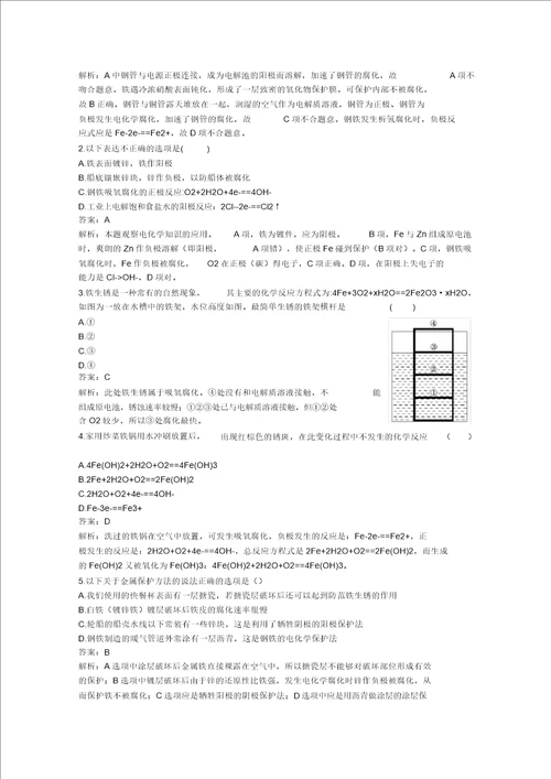 金属的腐蚀与防护知识点总结苏教版选修4