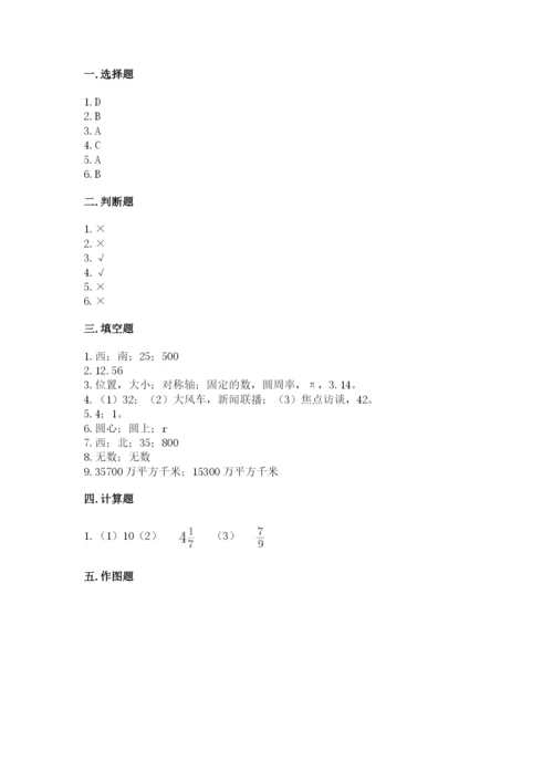 小学数学六年级上册期末考试试卷含答案【模拟题】.docx