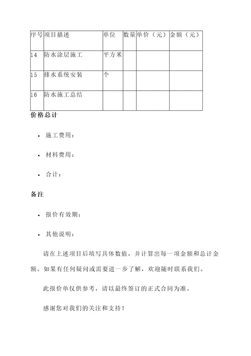 永安地下室防水报价单