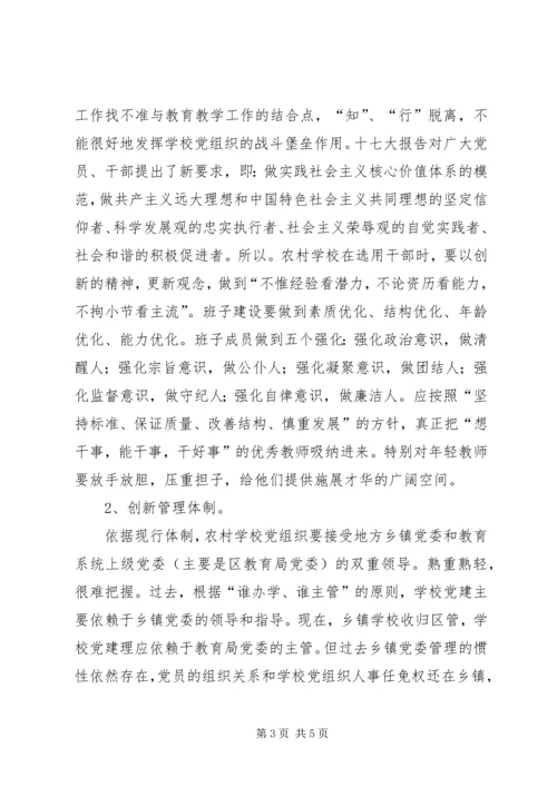 浅谈企业基层党组织建设存在的问题与对策 (2).docx