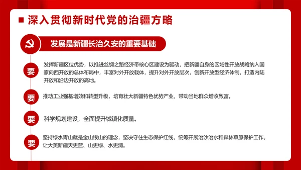 第三次中央新疆工作座谈会PPT模版