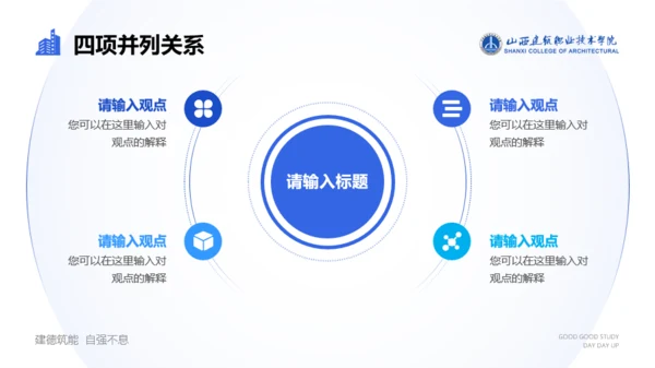 山西建筑职业技术学院毕业答辩PPT模板下载