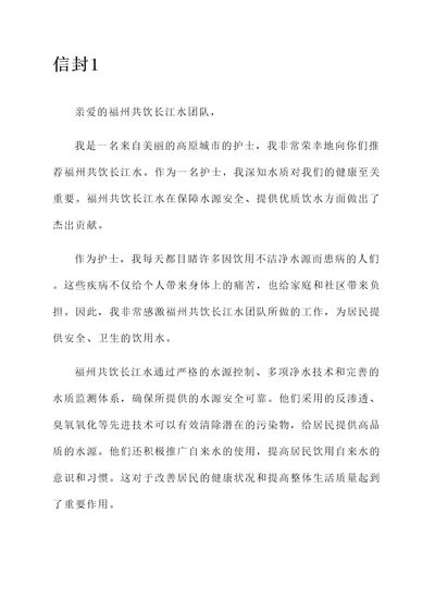 福州共饮长江水推荐信