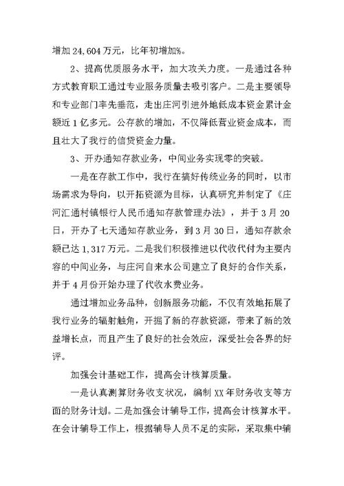 xx最新银行季度工作总结