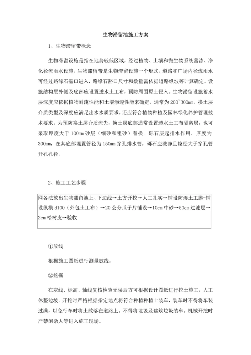 海绵城市生物滞留池综合项目施工专项方案.docx