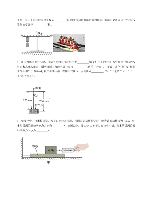 第二次月考滚动检测卷-重庆市江津田家炳中学物理八年级下册期末考试综合训练B卷（附答案详解）.docx