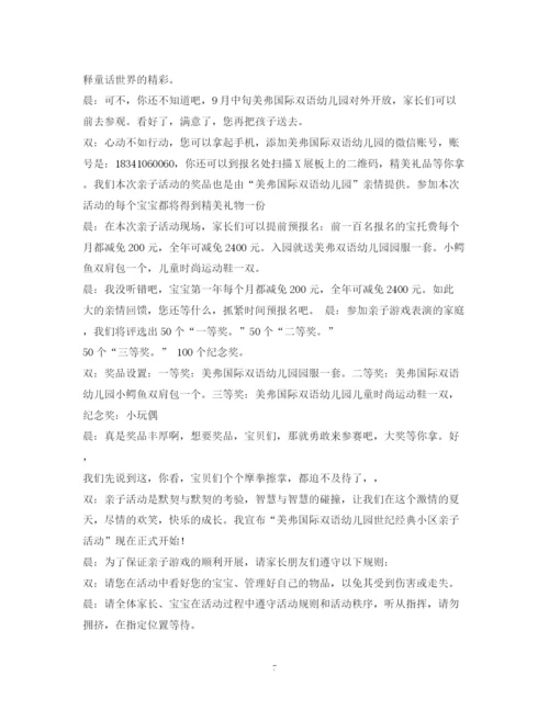 精编之经典范文亲子活动主持稿.docx