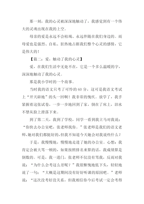 以触动为话题的作文.docx