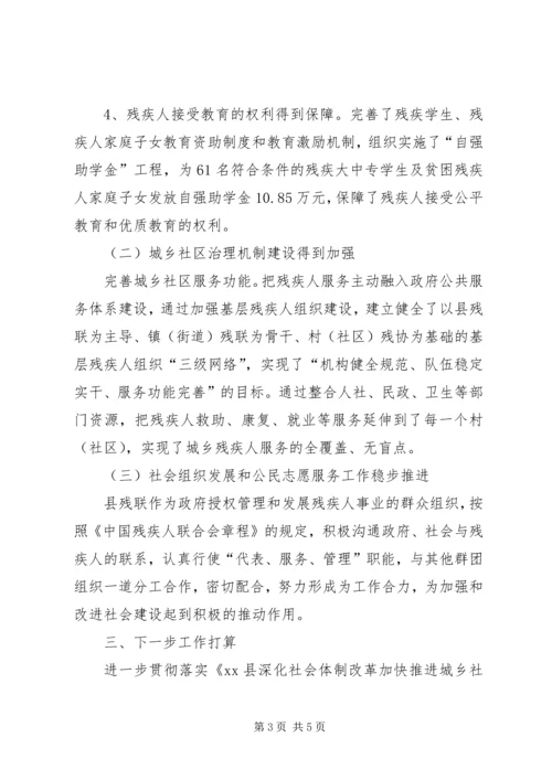 县残联社会建设工作报告.docx