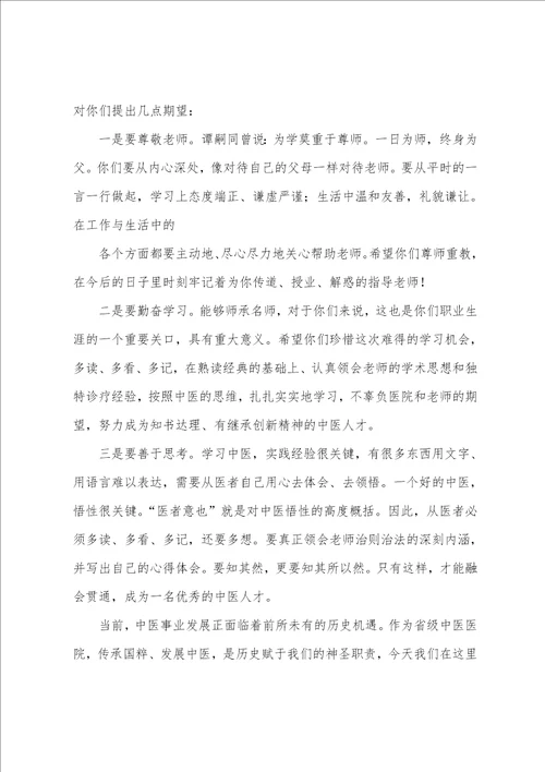 拜师仪式领导讲话稿