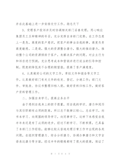 企业员工上半年工作总结三篇.docx