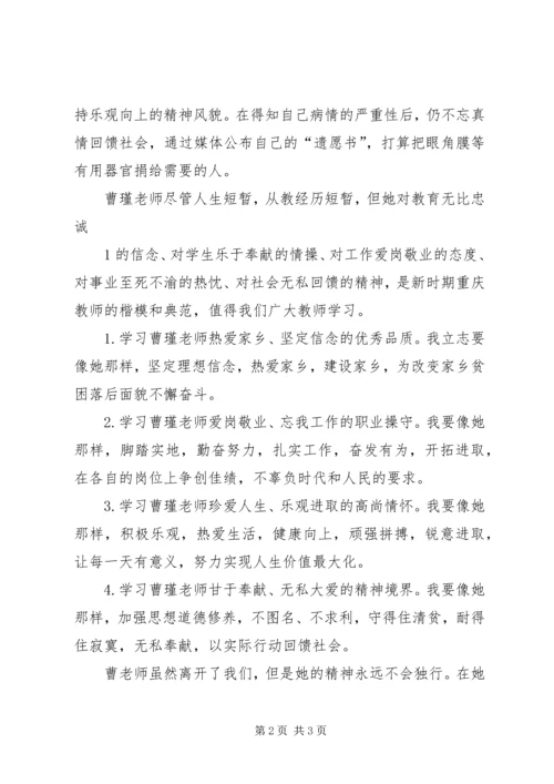 学习先进事迹感悟 (3).docx