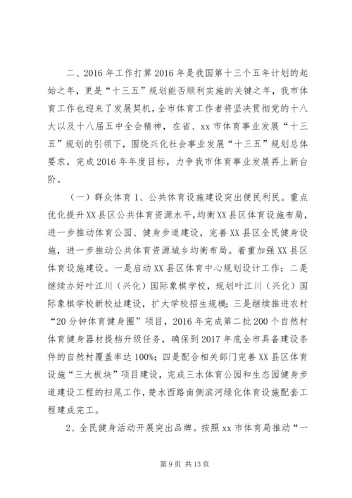 体育局年度体育事业工作总结和工作打算.docx