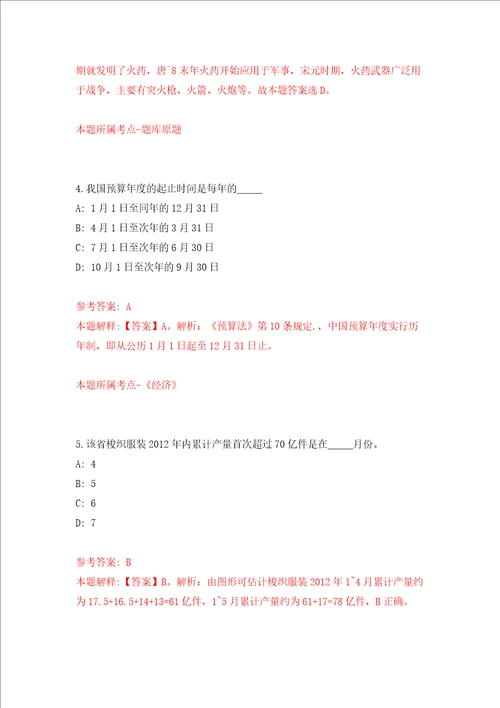 浙江省云和县教育局2022年引进5名教师二同步测试模拟卷含答案第0次