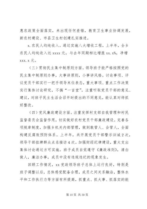 某局党政领导班子关于主题教育“思想认识、检视问题、整改落实、组织领导”自查评估情况报告.docx