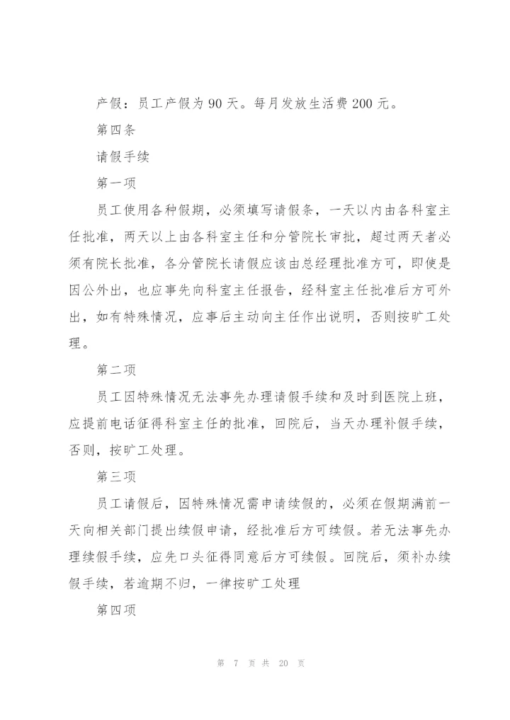 考勤管理制度范文大全.docx