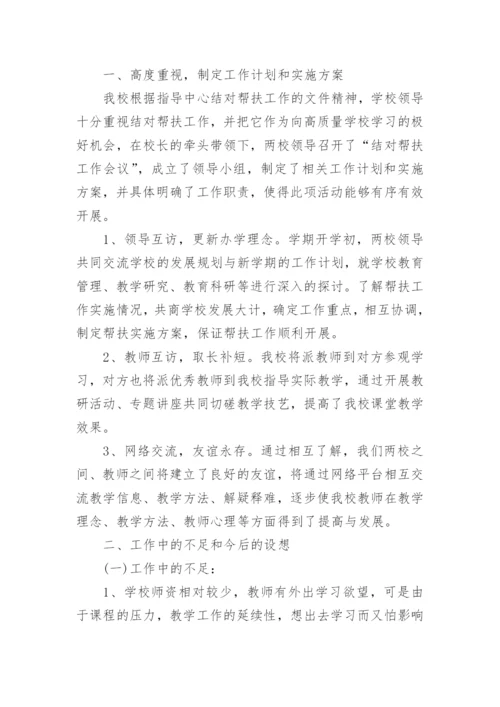 教师结对帮扶工作总结_1.docx