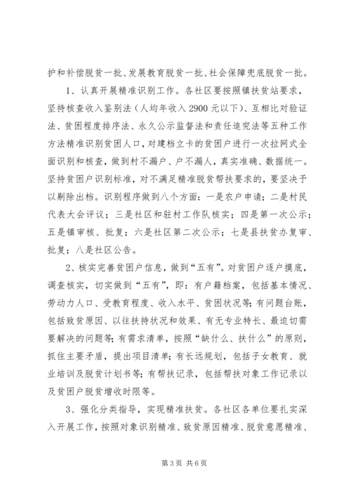 乡镇脱贫攻坚工作实施方案.docx