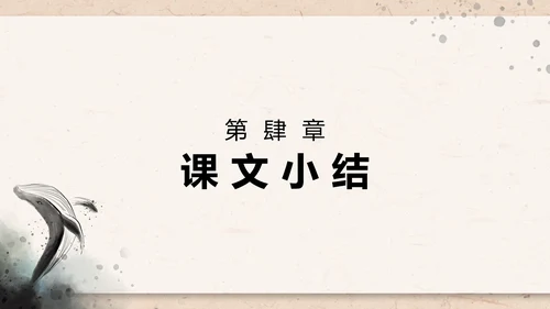 八年级下册北冥有鱼课件PPT模板