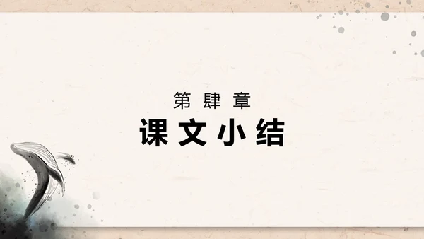 八年级下册北冥有鱼课件PPT模板