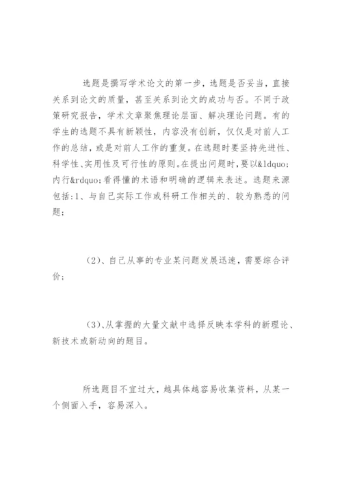 硕士毕业论文开题报告及格式.docx