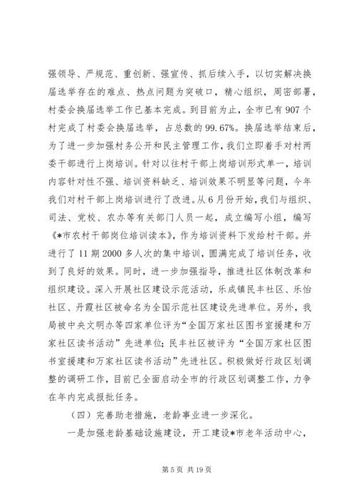 民政局工作总结与工作计划.docx