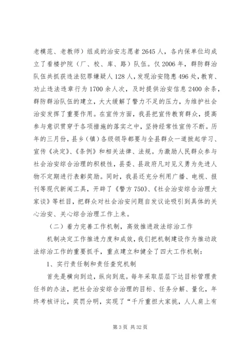 县政法综治工作调研报告 (2).docx