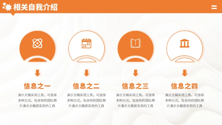 橙色自我介绍简历PPT模板
