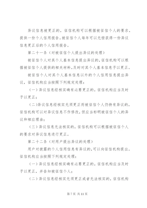 市个人信用管理制度.docx