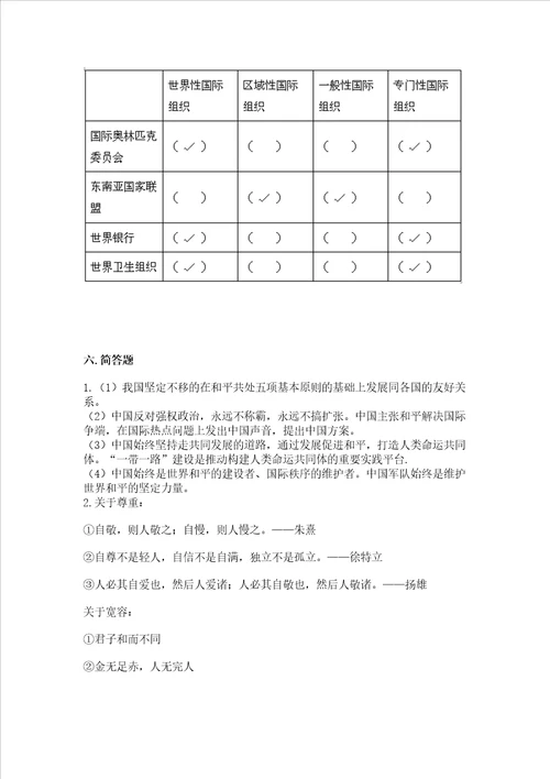 2023部编版六年级下册道德与法治期末测试卷综合卷