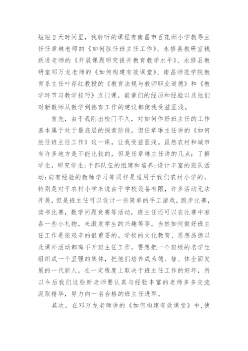 新教师培训心得3篇_教师入职培训心得体会_3.docx