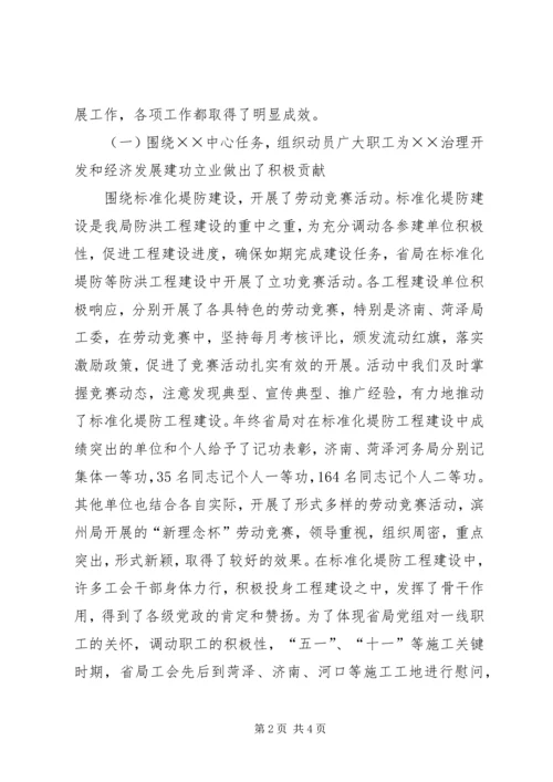 在水利局工会九届三次全委（扩大）会议上的工作报告 (5).docx