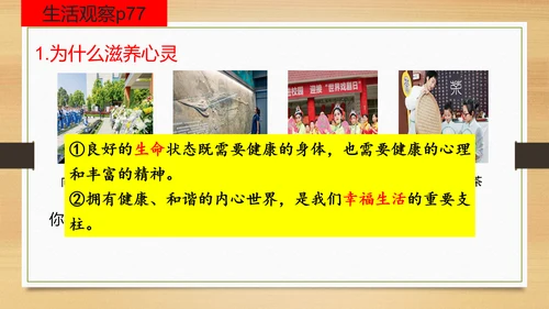 10.2滋养心灵 课件(共18张PPT)