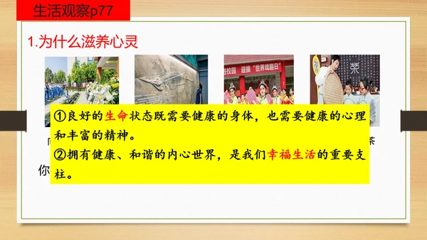 10.2滋养心灵 课件(共18张PPT)